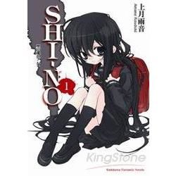 SHI-NO （1 ）：黑魂少女