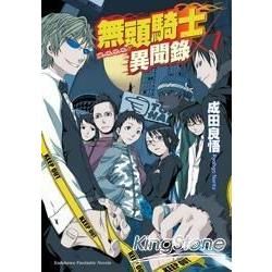 無頭騎士異聞錄 DuRaRaRa!!（1）