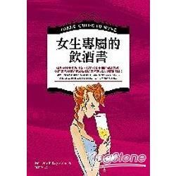 女生專屬的飲酒書－GO-GIRL 18