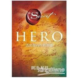 Hero：活出你內在的英雄 (電子書)