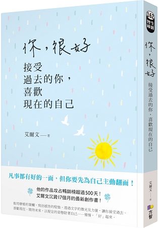 你, 很好: 接受過去的你, 喜歡現在的自己