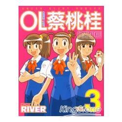 ＯＬ蔡桃桂（３）