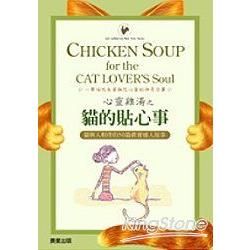 心靈雞湯之貓的貼心事－心靈雞湯41