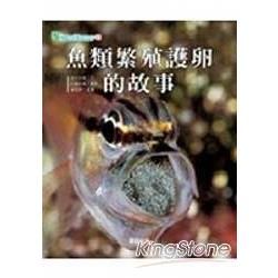 魚類繁殖護卵的故事-NATURAL DISCOVERY 0...