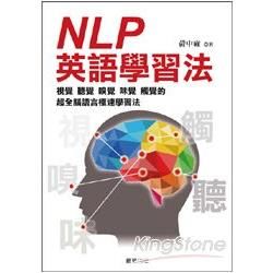 NLP英語學習法