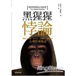 黑猩猩悖論