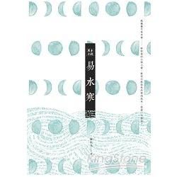 黑手小說：易水寒