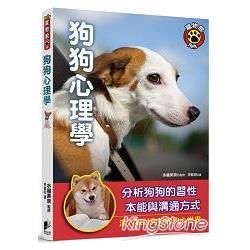 狗狗心理學