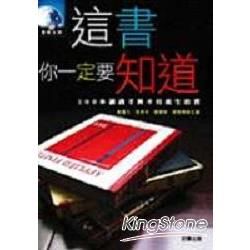 這書,你一定要知道!