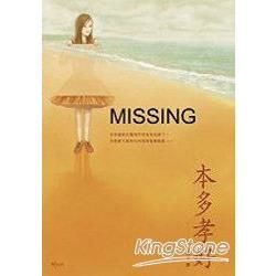 Missing【金石堂、博客來熱銷】