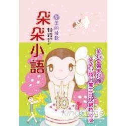 朵朵小語:甜美的放鬆-美麗田105