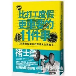 比打工度假更重要的11件事：出國前先給自己這份人生問卷