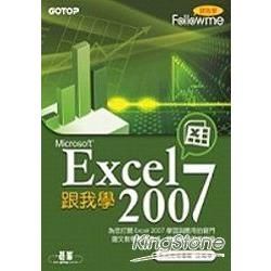 跟我學Excel 2007