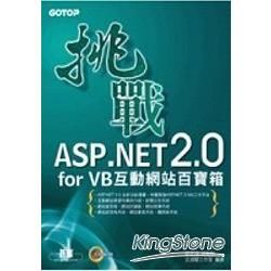 挑戰ASP.NET 2.0 for VB：互動網站百寶箱