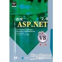 透視ASP.NET使用VB(附光碟)(第二版)96.04