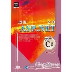 透視ASP.NET 2.0：使用C#（第二版）