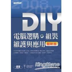 電腦選購、組裝、維護與應用--最新版