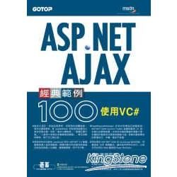 ASP.NET AJAX經典範例100：使用VC#