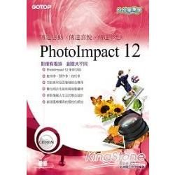 快快樂樂學PhotoImpact 12