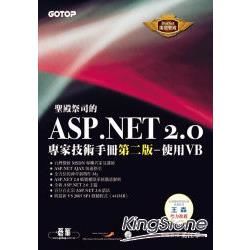 聖殿祭司的ASP.NET 2.0專家技術手冊（第二版）：使用VB（附2CD）