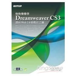 快快樂樂學DREAMWEAVER CS3邁向WEB 2.0...