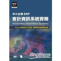 會計資訊系統實務Accounting Information Systems