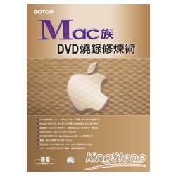 MAC族DVD燒錄修煉術