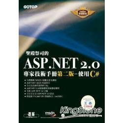 聖殿祭司的ASP.NET 2.0專家技術手冊（第二版）：使用C#（CD*2）