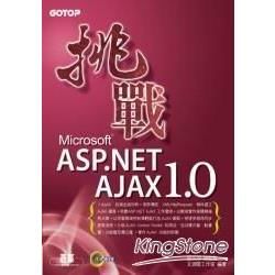 挑戰Microsoft ASP.NET AJAX 1.0