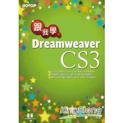 跟我學Dreamweaver CS3 (附光碟)