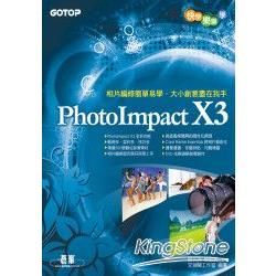 快快樂樂學PhotoImpact X3