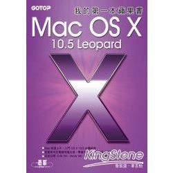 我的第一本蘋果書：Mac OS X 10.5 Leopard