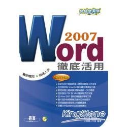 快快樂樂學Word 2007徹底活用(附光碟)