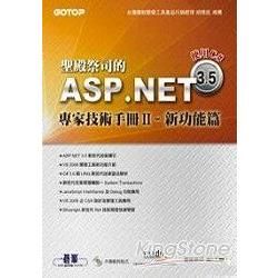 聖殿祭司的ASP.NET 3.5專家技術手冊第二部：新功能篇─使用C#