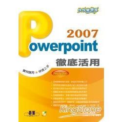 快快樂樂學Powerpoint 2007徹底活用 (附CD)