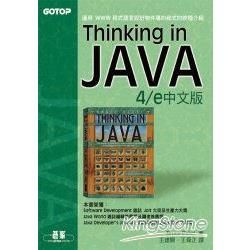 Thinkingin Java 4／e 中文版