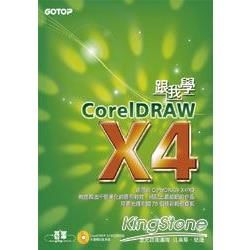 跟我學CorelDRAW X4