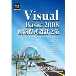 Visual Basic 2008網路程式設計之道