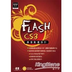 學會動畫設計Flash CS3