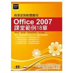 Office 2007課堂範例18章