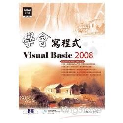 學會寫程式Visual Basic 2008