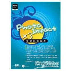 學會影像處理PhotoImpact X3（附光碟）【金石堂、博客來熱銷】
