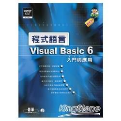 Visual Basic 6.0程式語言入門與應用