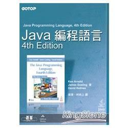 Java編程語言 （4th Edition）