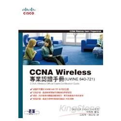 CCNA Wireless 專業認證手冊（IUWNE 640－721） （附CD）