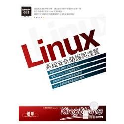 Linux系統安全防護與建置（附光碟）【金石堂、博客來熱銷】