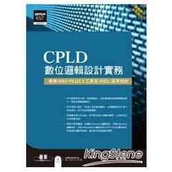 CPLD數位邏輯設計實務使用：MAX＋PLUS Ii工具及VHDL語言設計