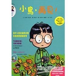 小鳥，再見！(1書+1AVCD,動畫VCD+故事CD)(