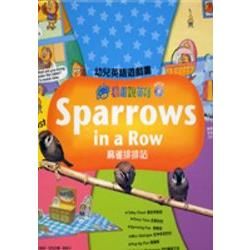麻雀排排站SPARROWS IN A ROW看圖說英語12（精）（AVCD）