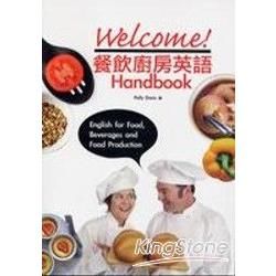 Welcome! 餐飲廚房英語 Handbook（附彩色圖...